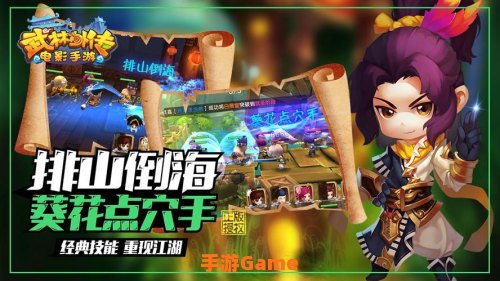 武林外传游戏下载