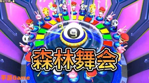 网游森林舞会