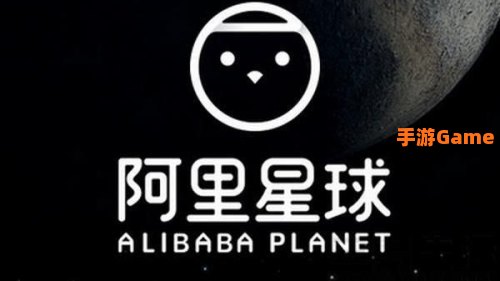 阿里星球app