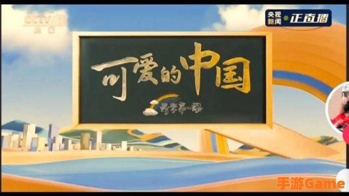 开学第一课2021年秋季直播