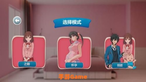 孕妇小游戏