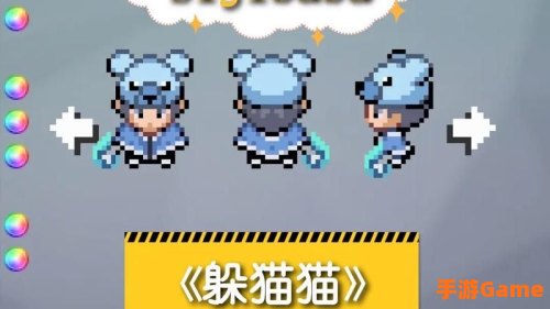 躲猫猫游戏