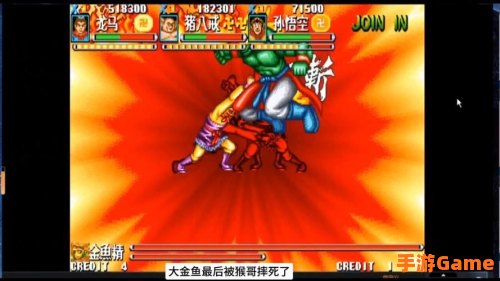 街机西游记释厄传2