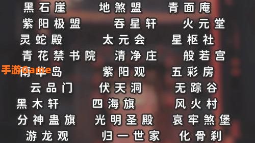 门派名字
