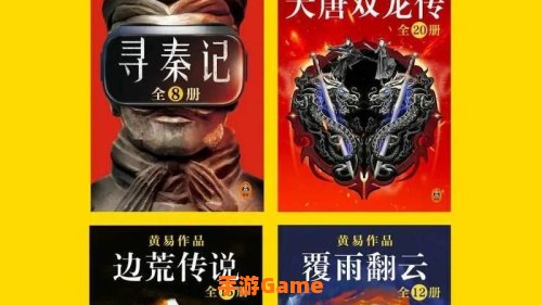 黄易小说下载