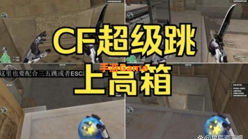 cf超级跳教程