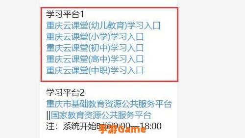 重庆云课堂平台下载