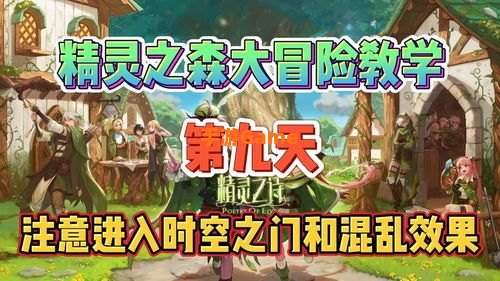 dnf精灵之森大冒险