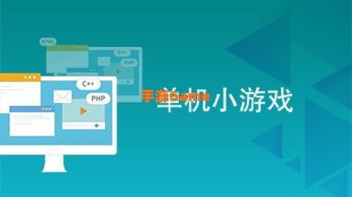 单机小游戏大全下载