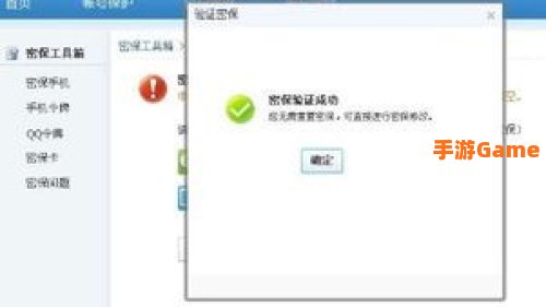 更换密保手机