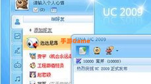 新浪uc聊天室下载