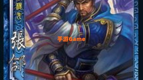 三国杀张郃