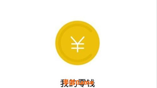 微信钱包银行储蓄