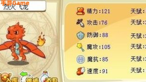 火苗龙