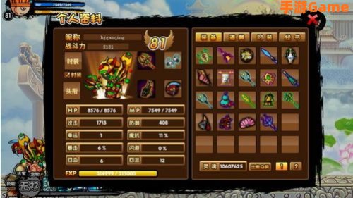 造梦西游3大师