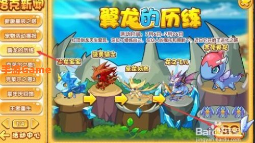 洛克王国翼龙在哪抓