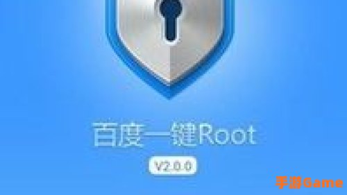 百度一键root支持机型