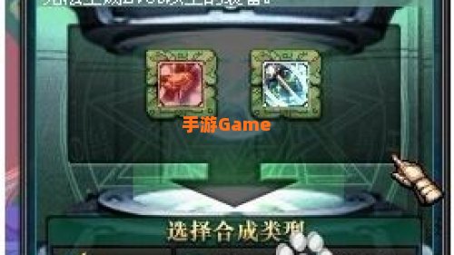 古老的装备合成器