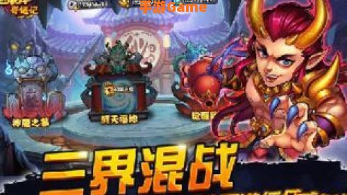 西游奇遇记手游