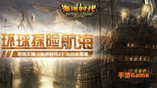 海洋时代