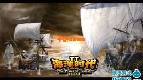 海洋时代