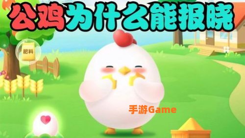 公鸡打鸣声音那么大蚂蚁庄园