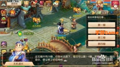 西游奇缘攻略