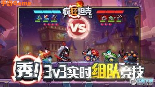 疯狂坦克游戏