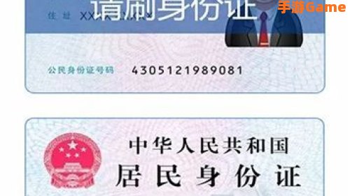 游戏实名