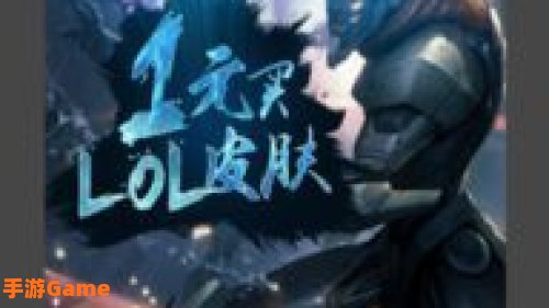 lol聚商城