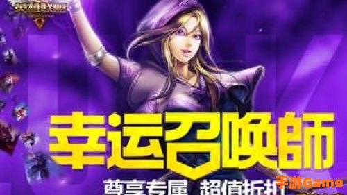 11月幸运召唤师活动