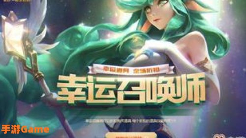 11月幸运召唤师活动