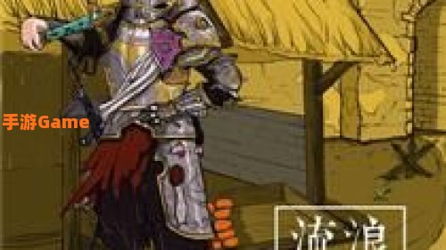 流浪骑士