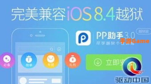 pp助手怎么越狱