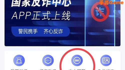 国家反诈中心app下载安装