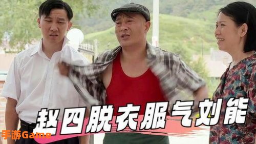 乡村爱情8全集下载