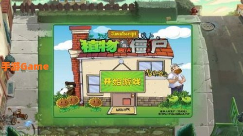 植物大战僵尸网页版